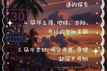 说说最基本的风水常识