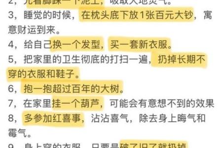 倒霉的人如何通过风水知识转运