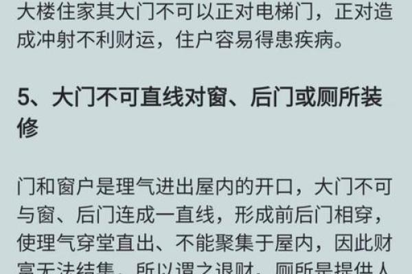 风水：什么是家居中的五鬼偷金