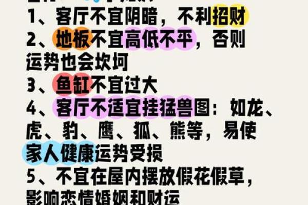 客厅风水四禁忌怎么化解？