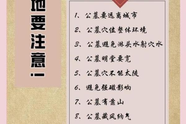墓地风水六大忌讳