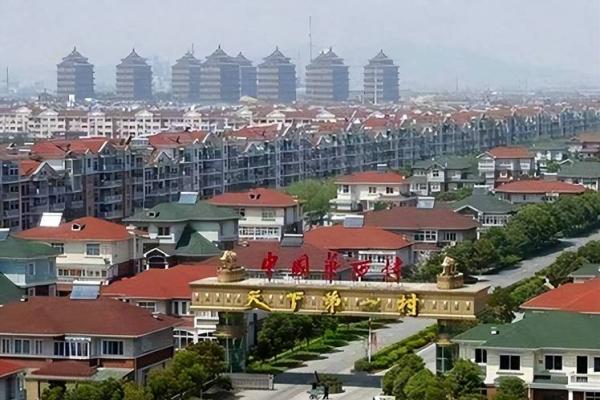 华西村 风水
