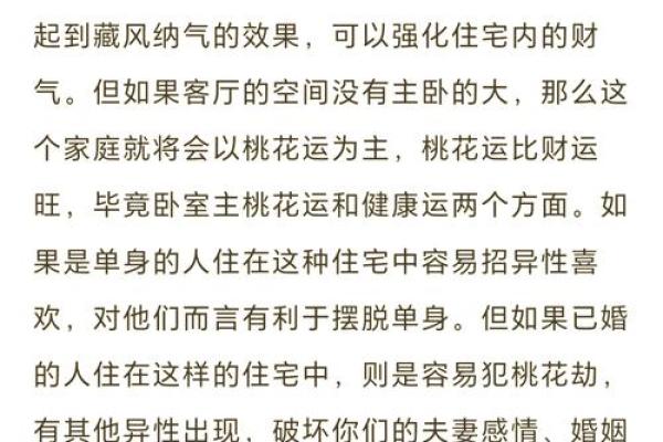 婚恋之防烂桃花的风水怎样做的