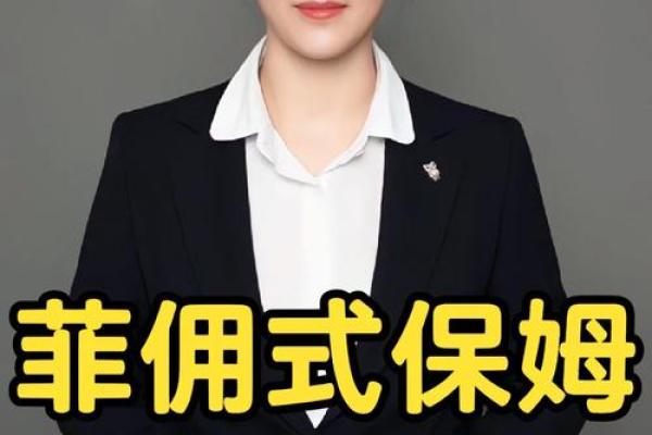 十二星座适合在哪个城市当保姆