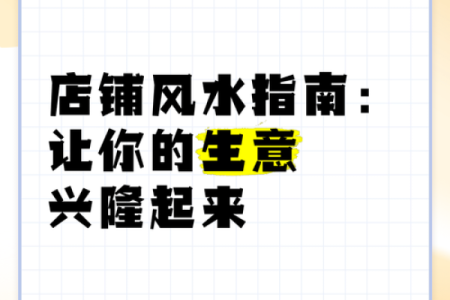 风水学指导商铺经营的几大关键