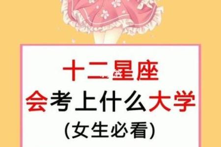 期末考试哪个星座会考好一点