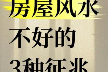 房子风水不好实例分析