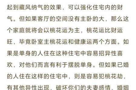 婚恋之防烂桃花的风水怎样做的