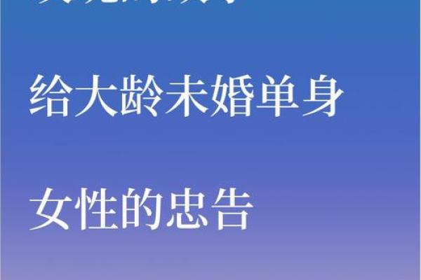 影响剩女结婚时间的风水摆设