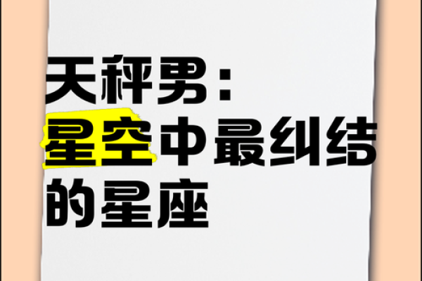 哪些星座能降服天秤座男生