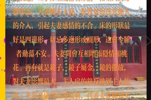 情感：能让婚姻幸福美满的风水