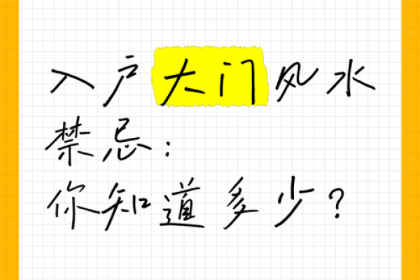 入户门风水宜忌有哪些