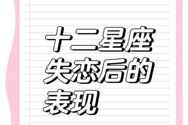 十二星座的分手后会后悔吗