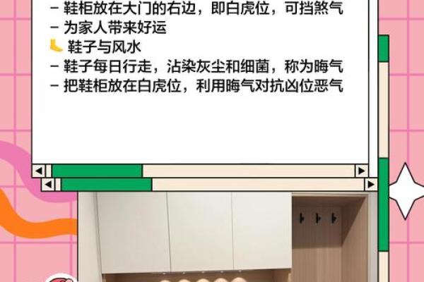 玄关鞋柜摆放风水的讲究有哪些
