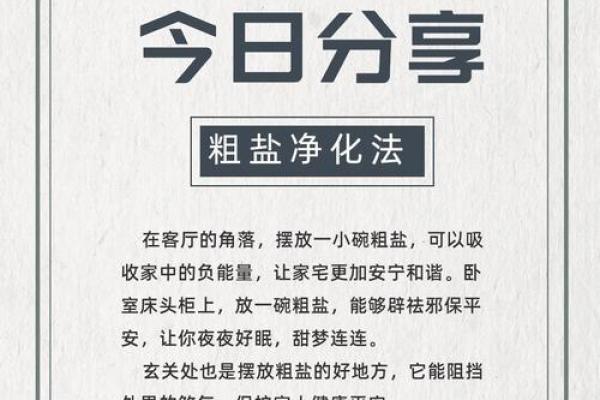 开运：五个只用到盐的风水妙招