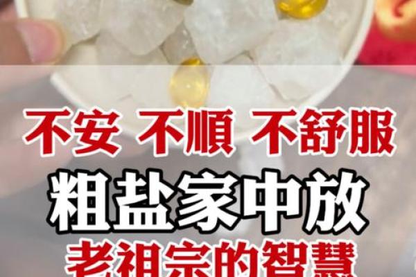 开运：五个只用到盐的风水妙招