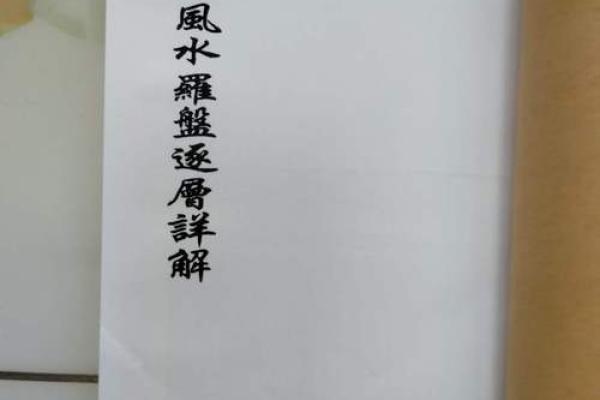 风水罗盘逐层详解