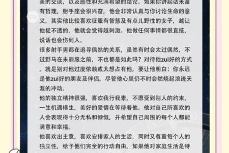 射手座男和什么星座谈恋爱合适女生