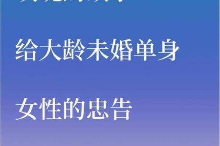 影响剩女结婚时间的风水摆设
