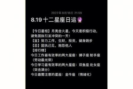 新译社8月星座运势