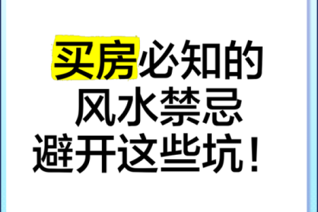买房一般忌讳买几楼买房怎么看风水