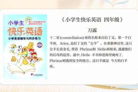 如何给孩子介绍十二星座英语