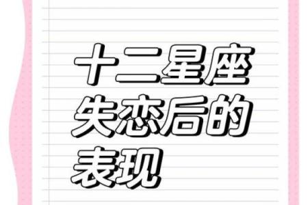 十二星座的分手后会后悔吗