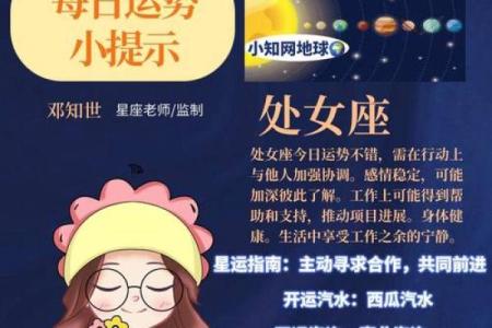 3月8日十二星座运势