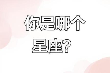 测试你最像哪个星座性格