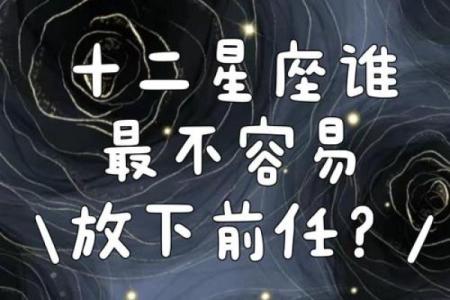 哪些星座分手最麻烦女生