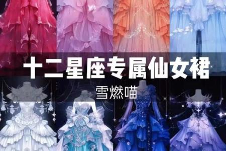 白羊座和哪个星座适合做裙子