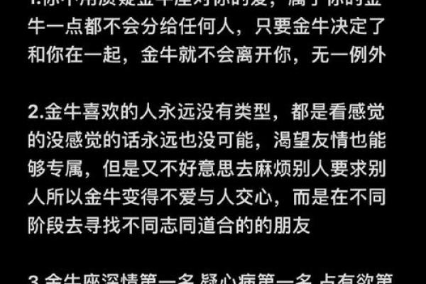 金牛座最喜欢和哪个星座在一起生活