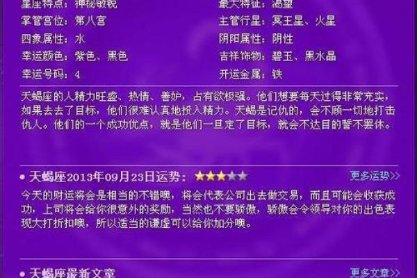 527-530的星座运势