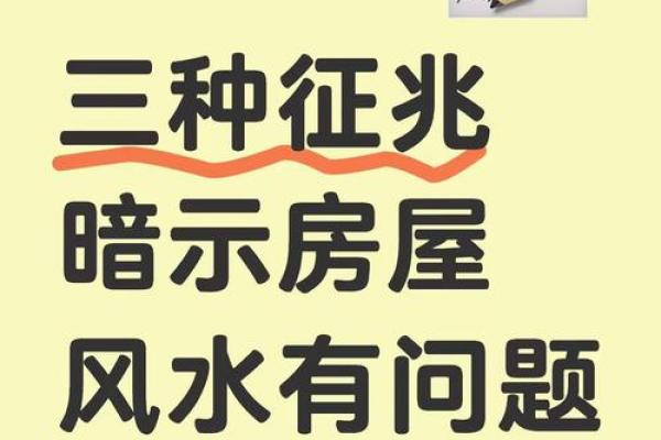 房子常见的风水问题你知道多少