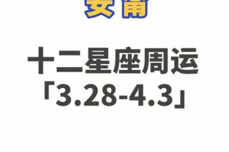 12星座一周运势826