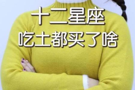 618花太多 之后就开始吃土的星座