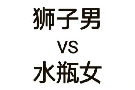 太阳星座狮子和月亮水瓶合适吗
