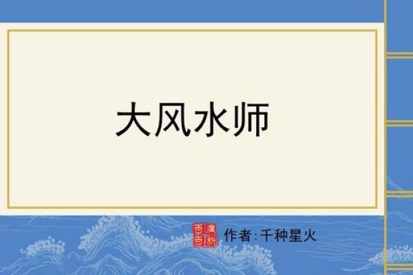 塑料风水师