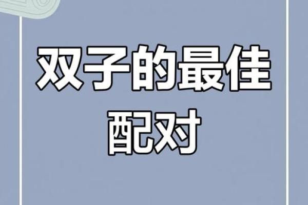 双子是哪个星座克星呢