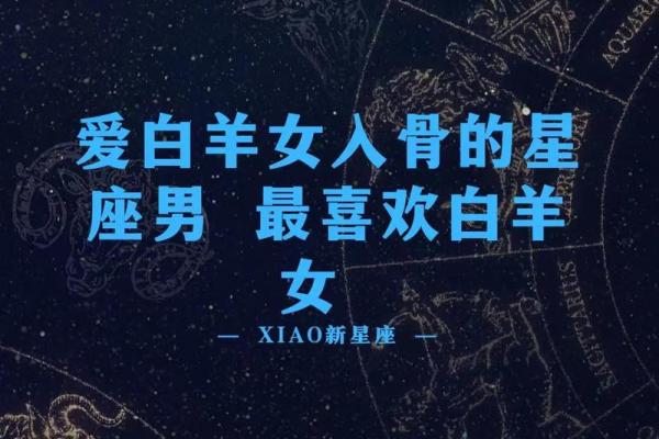 白羊座女生最适合什么星座的男人