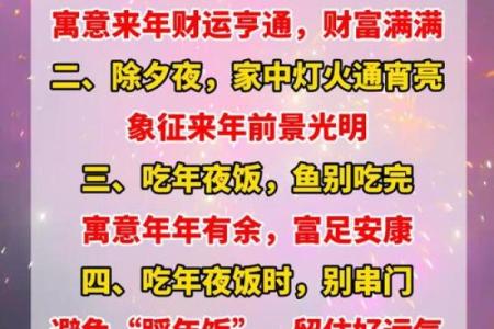 春节除夕大年三十禁忌有哪些风水讲究