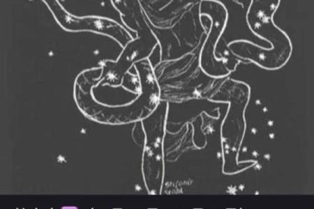 解析蛇夫座 探索你不知道的第十三个星座