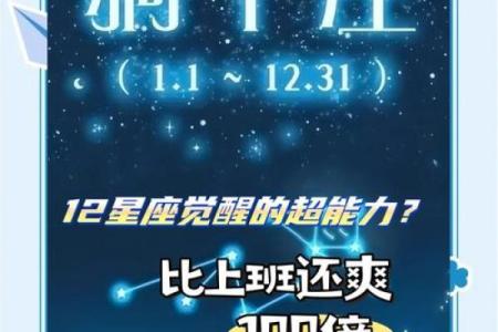 十二星座的超能力