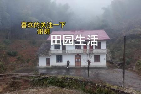 在山里改造老房子好吗风水