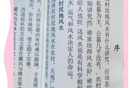 如何选墓地风水宝地好旺财致富