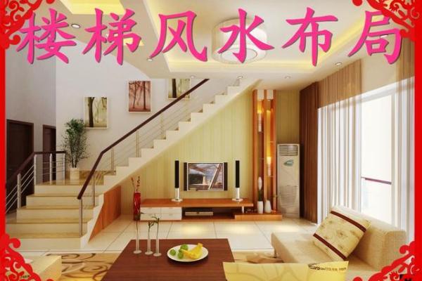 店铺中室内楼梯有哪些风水讲究