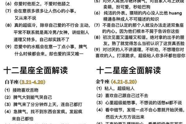 星座密语：十二星座之最大全