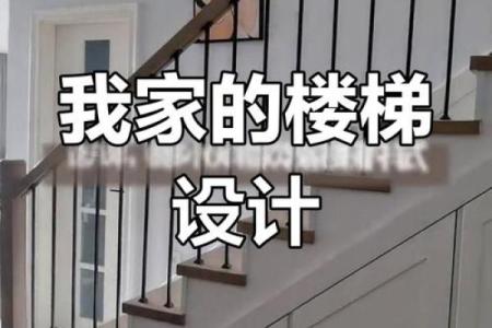 店铺中室内楼梯有哪些风水讲究