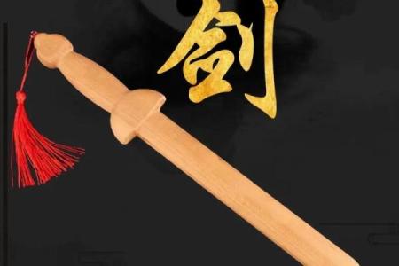 桃木剑摆放位置风水作用与禁忌