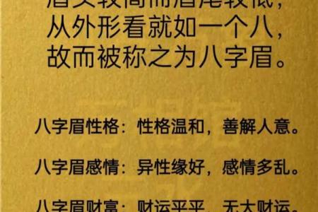 八字眉的女人命好不好风水解读